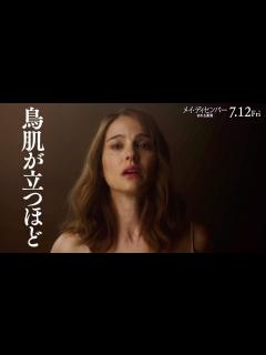 [画像][x]13歳少年と36歳女性の不倫関係がエグい…ナタリー・ポートマン×ジュリアン・ムーア競演／映画『メイ・ディセンバー ゆれる真実』特別映像 ... 余白なし