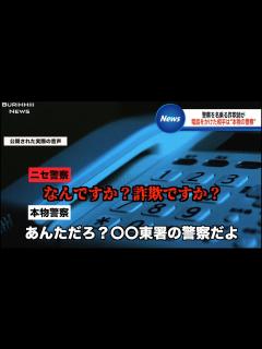 [画像][x]【本物の警察】VS【ニセ警察】のおバカな電話記録 - YouTube 余白なし