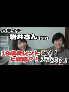 [画像][x]ハライチ岩井さん結婚を女嫌いが語る。大丈夫？【女尊男卑】【弱者男性】 - YouTube 余白なし