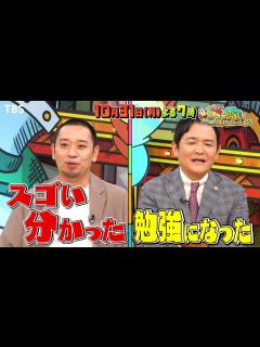 [画像][x]千鳥とラクして賢くなれる教養バラエティ 10/31(月)『千鳥のかいつまんで教えてほしいんじゃ!』【TBS】 - YouTube 余白なし