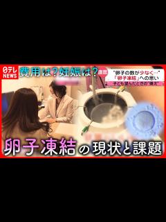 [画像][x]いくらかかる？出産への選択 日本アメリカの現状と課題『every.特集』 - YouTube 余白なし