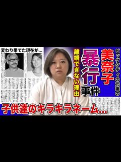 [画像][x]ビッグダディの元妻・美奈子の変わり果てた現在...再婚相手から受け続けた家庭内暴力の末路...離婚したくてもできない衝撃の理由に驚きを ... 余白なし