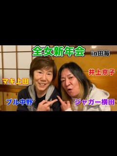 [画像][x]【ビューティ・ペア×meltearコラボ】マキ上田さんに中野たむ＆なつぽいがアイドルレスラーの極意を学ぶ！！ - YouTube 余白なし
