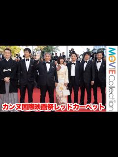 [画像][x]北野武監督、西島秀俊、加瀬亮らがカンヌのレッドカーペットに登場／映画『首』第76回カンヌ国際映画祭レッドカーペットアライバル - YouTube 余白なし