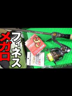 [画像][x]ルアーを遠くへぶっ飛ばせ！PEラインを使ったバス釣りスピニングタックル紹介！ - YouTube 余白なし