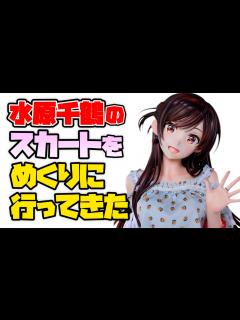 [画像][x]【等身大フィギュア撮影】水原千鶴が展示されていると聞いてお触りに行ってきた 彼女、お借りします 水原千鶴 1/1 & 1/7スケールフィギュア ... 余白なし
