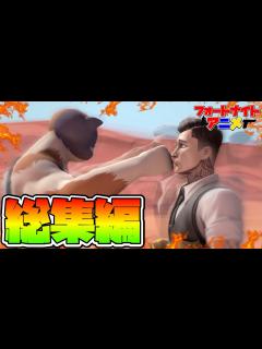 [画像][x]【フォートナイト】アニメ総集編#30【Fortnite】【アニメ】 - YouTube 余白なし