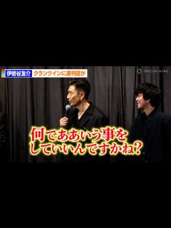 [画像][x]伊勢谷友介、復帰報道の週刊誌に不満「何でああいう事をしていいんですかね？」 映画『ペナルティループ』完成披露上映会 - YouTube 余白なし