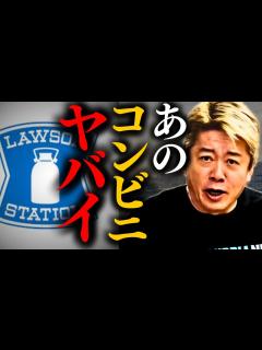 [画像][x]【ホリエモン】国民全員が知っているあのコンビニをが大ピンチ！？…もしかすると数年後には全ての が・・・【堀江貴文 ローソン セブンイレブン ... 余白なし