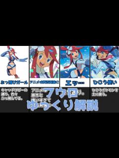 [画像][x]【ゆっくり解説】大空のぶっ飛びガール フウロ【ポケモン】 - YouTube 余白なし