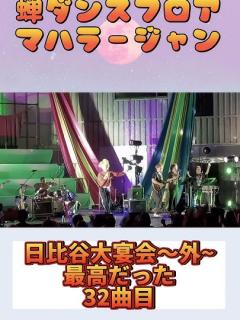 [画像][x]蝉ダンスフロア マハラージャン ＃マハラージャン野音 #Shorts - YouTube 余白なし