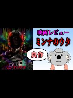 [画像][x]【映画レビュー】ミンナのウタ【ネタバレなし】 - YouTube 余白なし
