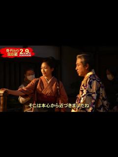 [画像][x]ムロツヨシ、永山瑛太、川口春奈、林遣都、映画『身代わり忠臣蔵』メイキング＆インタビュー映像【2024年2月9日公開】 - YouTube 余白なし