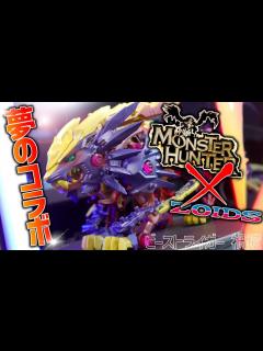 [画像][x]モンハン×ゾイド！夢のコラボが実現！電動で動くマガイマガドがカッコよすぎた…【プラモレビュー】 - YouTube 余白なし