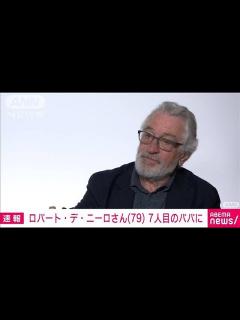 [画像][x]米俳優ロバート・デ・ニーロさん 79歳で子ども7人のパパに(2023年5月10日) - YouTube 余白なし