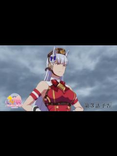 [画像][x]TVアニメ『ウマ娘 プリティーダービー Season 3』第3話「夢は終わらない」WEB予告動画 - YouTube 余白なし