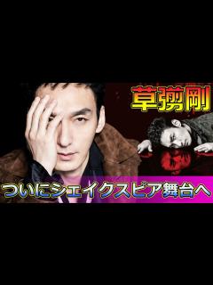 [画像][x]草彅剛、ついにシェイクスピアの舞台へ！『ヴェニスの商人』初公開ビジュアル#Tsuyoshi Kusanagi-24h,#草彅剛, #ヴェニスの ... 余白なし