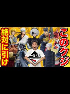 [画像][x]即完売確実のクジが連続発売、6月発売の一番くじが最強すぎる（一番くじ、ハンターハンター、ワンピース） - YouTube 余白なし