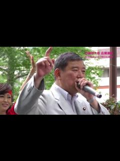 [画像][x]石破茂 地方創生担当大臣 応援演説 2016年6月25日 関内駅前（横浜市）｜三原じゅん子 自民党公認 参議院神奈川選挙区候補 ... 余白なし