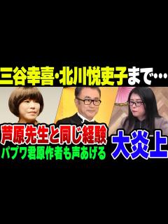 [画像][x]【セクシー田中さん】三谷幸喜、北川悦吏子まで……、芦原妃名子先生の死を受けて自分たちにも似た経験があったことを挙げる人たち【ゆっくり解説 ... 余白なし