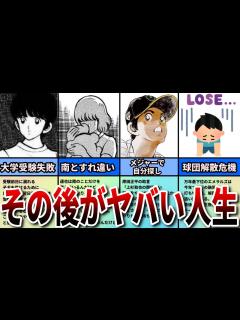 [画像][x]【あだち充・タッチ】高校卒業後の知られざる上杉達也のエピソードが悲惨すぎてヤバすぎた【ゆっくり解説】 - YouTube 余白なし