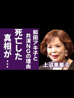 [画像][x]上沼恵美子が「死亡した」と噂された理由...ずっと抱える難病の正体や現在の病状に言葉を失う...「時のしおり」で知られる歌手が和田アキ子と共演 ... 余白なし
