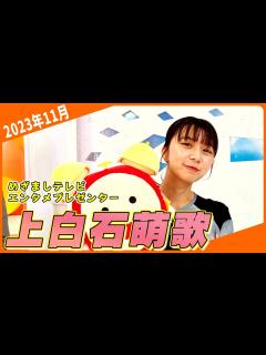 [画像][x]【上白石萌歌】軽部アナがオンエア前に繰り広げていた溺愛劇場が明らかに！ - YouTube 余白なし