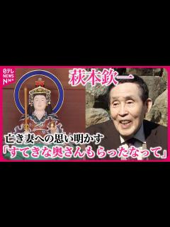 [画像][x]亡き妻への思い明かす「すてきな奥さんもらったんだなって」 - YouTube 余白なし