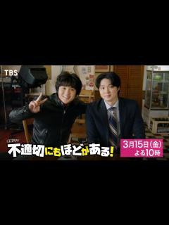 [画像][x]『不適切にもほどがある！』第8話「1回しくじったらダメですか？」3/15(金)【TBS】 - YouTube 余白なし