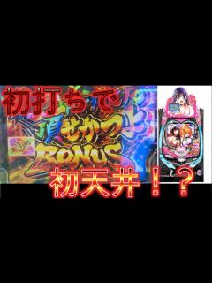 [画像][x]甘デジ 世界で一番強くなりたい - YouTube 余白なし