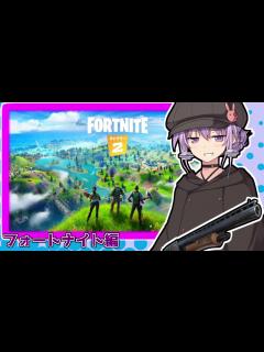 [画像][x]【結月ゆかり】サバゲーマー・ユカリ【Switch版Fortnite】 - ニコニコ動画 余白なし