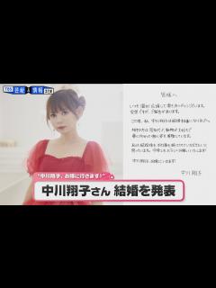 [画像][x]中川翔子さん 結婚を発表 手書きメッセージで報告 - YouTube 余白なし