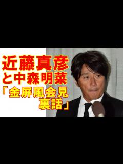[画像][x]近藤真彦と中森明菜「平成の金屏風会見」ウラ話 - YouTube 余白なし