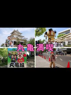 [画像][x]丸亀お城まつりで大暴れ( ^^) - YouTube 余白なし