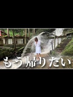 [画像][x]詐欺にあったり、致死率の高い虫に噛まれたり、最近不運が続くので【滝行】に行ってきました。 - YouTube 余白なし
