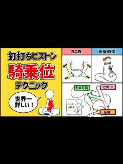 [画像][x]女性向け騎乗位テクニック完全版【ピストン運動】 - YouTube 余白なし