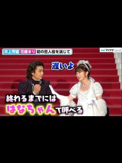[画像][x]井上芳雄、花總まり と初の恋人役で“はなちゃん”呼びしたいが距離縮まらず⁉︎ 旧知の仲も「照れくささある」ミュージカル『ベートーヴェン』初日前 ... 余白なし