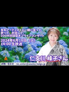 [画像][x]第十八回感動レク・仁支川峰子さんダイジェスト - YouTube 余白なし