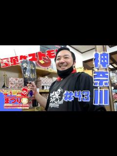 [画像][x]【今村翔吾のまつり旅】#43 神奈川編！！今回もゲスト作家登場！？武田神社の続きも！！#今村翔吾 #直木賞#読書 - YouTube 余白なし