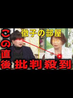 [画像][x]【徹子の部屋】上沼恵美子の出演に批判殺到！許せない！かみぬまえみこ 見逃し 映像 動画 会話 初対面 黒柳徹子 国宝 47年目 - YouTube 余白なし