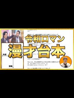 [画像][x]漫才台本『令和ロマン』セリフ文字起こし 50の笑い所 ネタ分析＆解説 M1グランプリ2023 1本目「やっぱ日体大だよな！」 - YouTube 余白なし