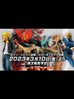 [画像][x]【一番くじ僕のヒーローアカデミアー意志ー】2023年3月10日より順次発売予定 - YouTube 余白なし