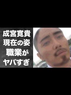 [画像][x]成宮寛貴の現在の姿...目を覆いたくなる変貌ぶりに一同驚愕！イケメン俳優が引退した理由...現在の職業や収入源に度肝を抜かれた ... 余白なし