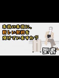 [画像][x]本当の本当に、新しい契約を受けていますか？ - YouTube 余白なし