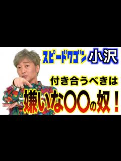 [画像][x]著書が話題！ スピードワゴン小沢の甘～い名言の原点は寺山修司だった「言葉ってすごいよ」 - YouTube 余白なし