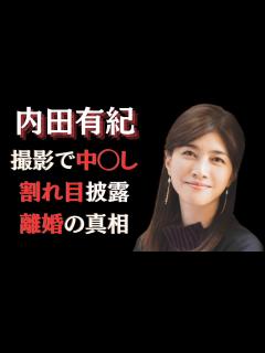 [画像][x]内田有紀が濡れ場で本気で”イッた”真相...元・夫とのすれ違い生活に驚愕 - YouTube 余白なし