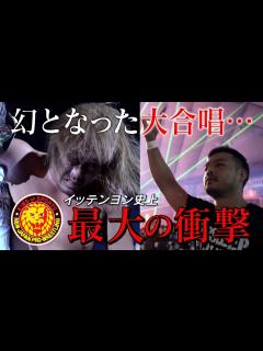 [画像][x]【新日本プロレス】2020年 幻となった内藤哲也の“大合唱”…1.4史上最大の衝撃『Beyond the legend〜1.4&1.5 ... 余白なし