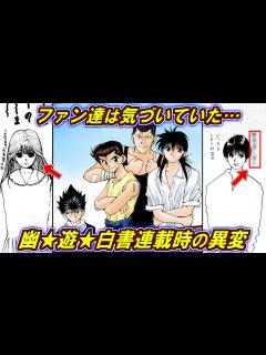 [画像][x]ファン達は気づいていた…幽遊白書連載時の異変【冨樫義博 余白なし
