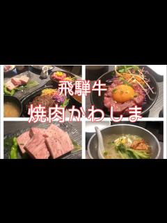 [画像][x]焼肉『かわしま』のお肉が美味しすぎた！！ - YouTube 余白なし