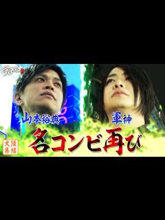 [画像][x]【冒頭先行公開】山本裕典、ホストになる。大阪編始動｜3/26 愛のハイエナ シーズン2 放送開始！#ニューヨーク #さらば青春の光 - YouTube 余白なし